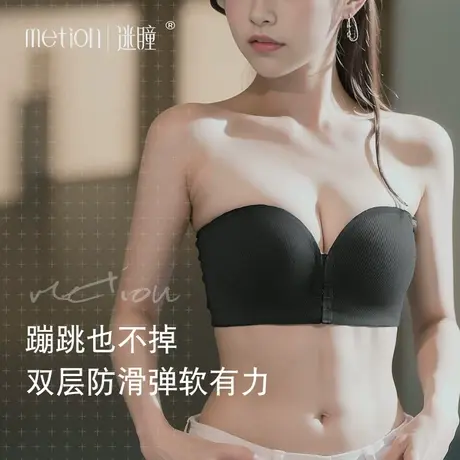 迷瞳METION 前扣拆卸无肩带内衣女聚拢防滑文胸 无钢圈薄款bra DM商品大图