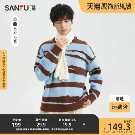 三福2023冬男士撞色条纹毛衣 时尚休闲宽松圆领上衣男477127商品大图