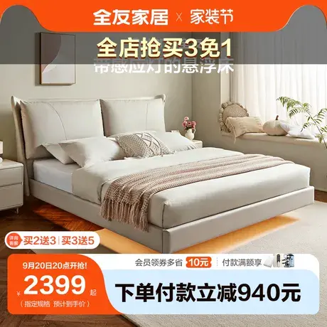 全友家居科技布床主卧床铺泡芙床轻奢简约皮感悬浮互不打扰双人床图片