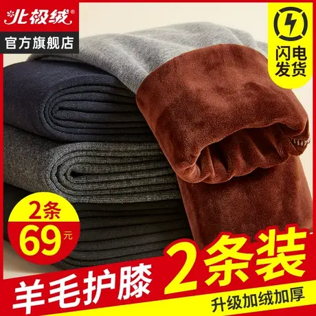 北极绒男士保暖裤加厚加绒德冬季含羊毛裤打底棉毛线绒裤内穿秋裤图片