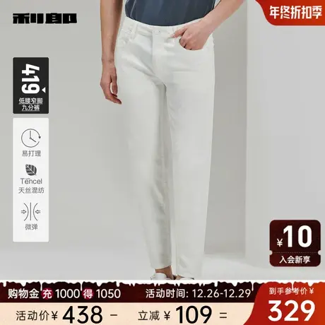 【天丝/易打理】利郎官方 牛仔裤男2024春夏白男士低腰小脚九分裤图片
