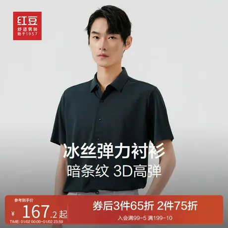 红豆衬衫男短袖2023夏季新品休闲透气爽滑条纹凉感高弹男士衬衣图片