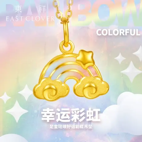 东祥新款珐琅彩黄金吊坠项链足金999烧蓝迷你小吊坠婴儿小孩挂坠商品大图