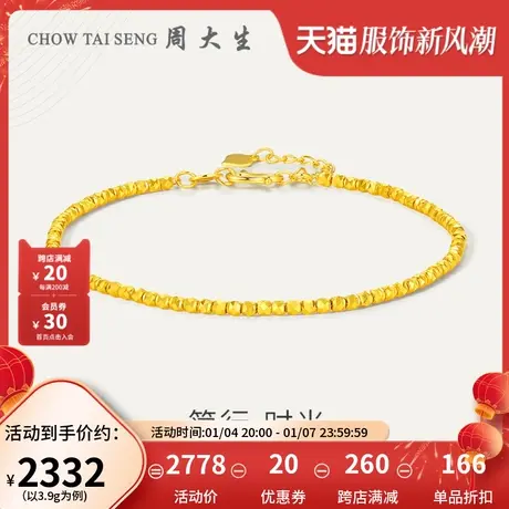 周大生黄金手链女款足金5G小金珠爆闪蹦迪珠金手饰情人节礼物女友商品大图