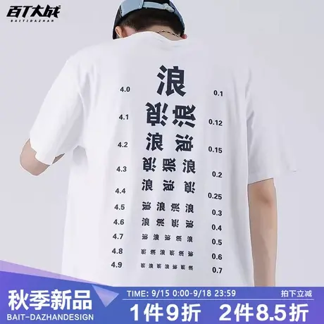 精神小伙短袖男趣味浪文字印花个性国潮加大白色打底青年学生t恤商品大图