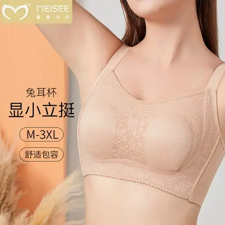 美思大胸显小兔耳朵内衣女无痕全罩杯收副乳聚拢防凸点超薄款文胸图片