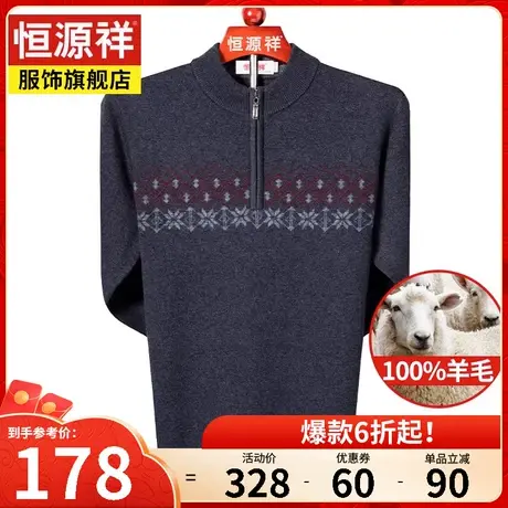 恒源祥秋冬新款男装羊毛衫中老年爸爸装套头宽松半高领针织衫毛衣商品大图