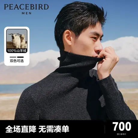 【王鹤棣甄选】太平鸟男装羊绒衫高领毛衣冬季休闲毛衣慵懒毛衫潮图片