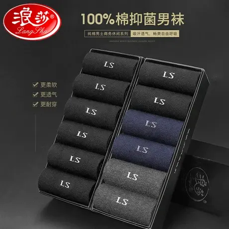浪莎夏季薄款男袜纯棉抑菌消臭吸汗四季网眼透气全棉商务中筒袜lw商品大图