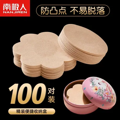 南极人一次性无纺布乳贴防凸点乳头贴隐形胸贴吊带用薄款透气夏季图片