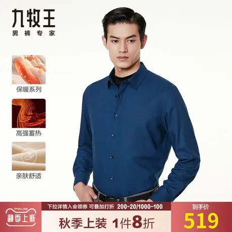 【专柜款-加厚】九牧王男装休闲长袖衬衫 秋冬季蓝色厚款保暖舒适商品大图