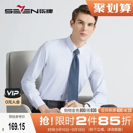 【抗菌】柒牌正装长袖衬衫春秋新款男士时尚百搭商务翻领防螨衬衣图片