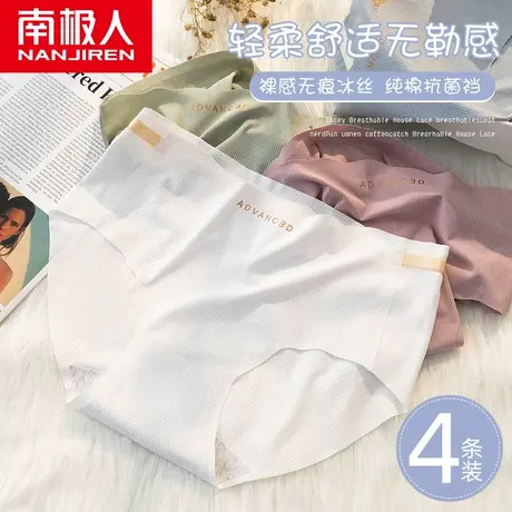 南极人内裤女冰丝无痕纯全棉抗裆夏季薄款少女性感大码胖mm三角裤商品大图
