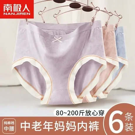 南极人内裤女纯棉抗菌裆大码胖mm加肥加大中老年人妈妈三角短裤头商品大图