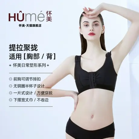 怀美二期官方塑型衣无钢圈文胸束胸背心前排扣无杯收副乳塑身上衣图片