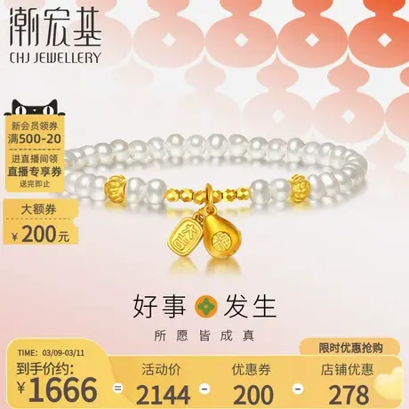 潮宏基好事发生足金珍珠手链黄金蹦迪珠手串大吉大利木鱼5D硬金商品大图