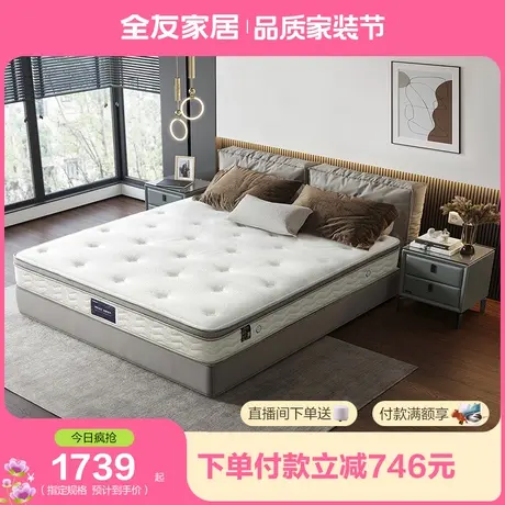 全友家居弹簧乳胶床垫席梦思麻豆纤维软硬兼顾1.8米床垫117009商品大图