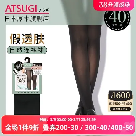 ATSUGI/厚木假透肉40D连裤丝袜光腿神器黑色透肤裸感打底FP9004图片