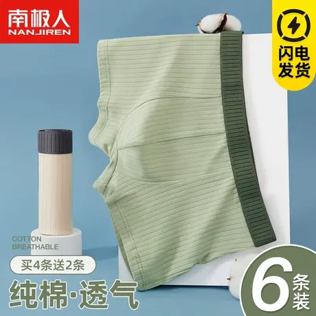 南极人纯棉抗菌男士内裤男生夏季薄款透气平角新款宽松四角底裤衩商品大图