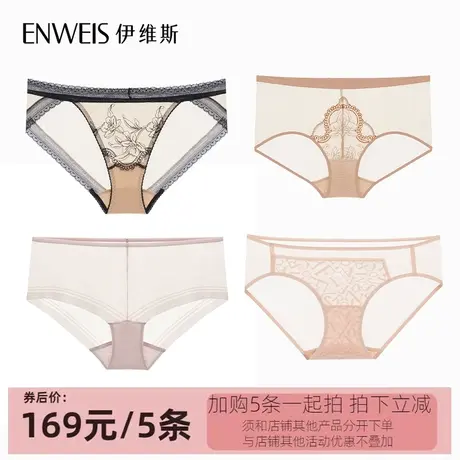 【169元5条】伊维斯蕾丝低腰中腰特价内裤无痕三角平角裤图片