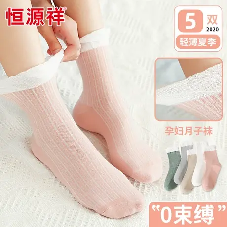 恒源祥月子袜孕妇袜纯棉秋季薄款孕妇产后春秋全棉松口产妇中筒袜商品大图