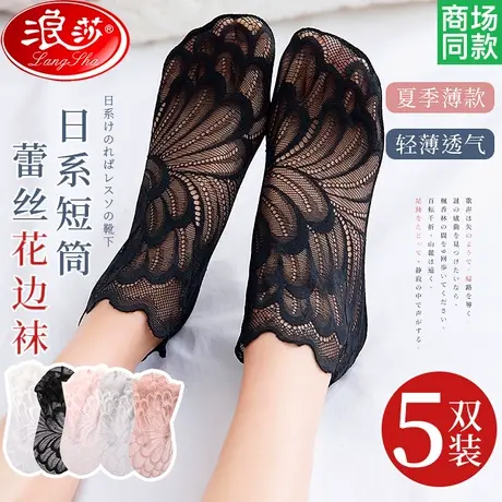 浪莎丝袜女士花边蕾丝网纱高跟鞋短袜浅口船袜春秋薄款春夏季袜子商品大图