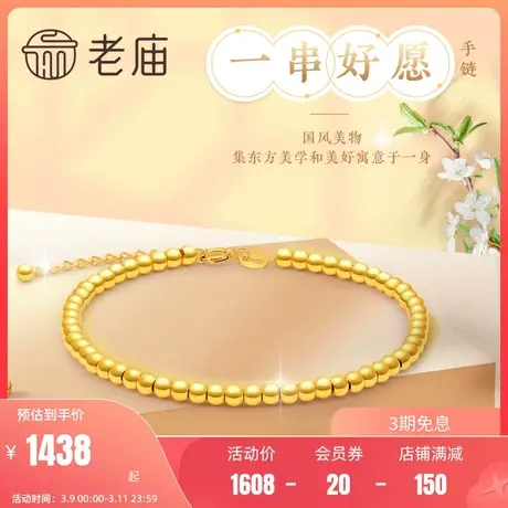 老庙黄金18K金金珠手链国潮手串送礼物女友手饰正品女士图片