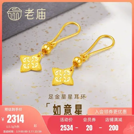 老庙黄金足金999如意星型耳环复古潮流古韵中国风潮女士送礼物商品大图