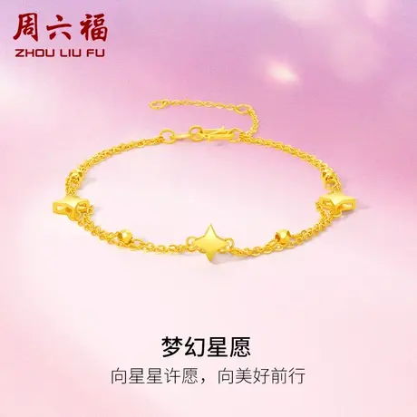 周六福5G黄金手链女计价足金双链星芒手饰送女友女神节礼物商品大图
