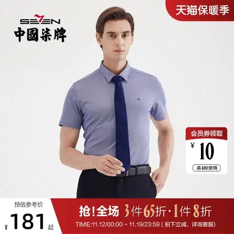 柒牌男装2021夏季千鸟格商务休闲短袖衬衫纯棉中青年时尚打底衫图片