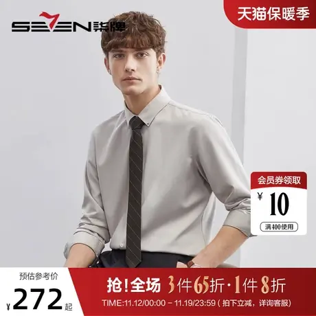 柒牌长袖衬衫男春季2023新款舒适中青年商务休闲男装翻领商务衬衣图片