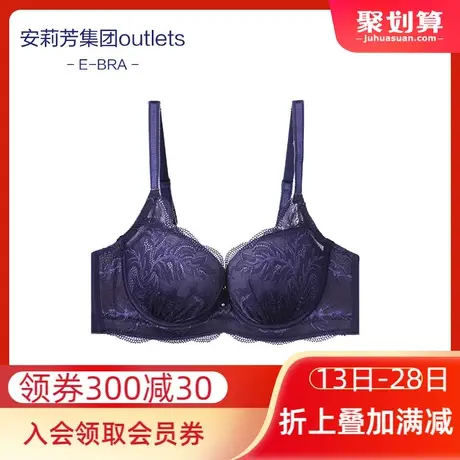 【掌托杯】outlets安莉芳旗下E-BRA厚款小胸【C杯薄】文胸内衣女图片