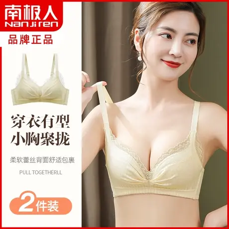 南极人内衣女夏季无钢圈小胸聚拢上托防下垂收副乳性感蕾丝文胸罩商品大图