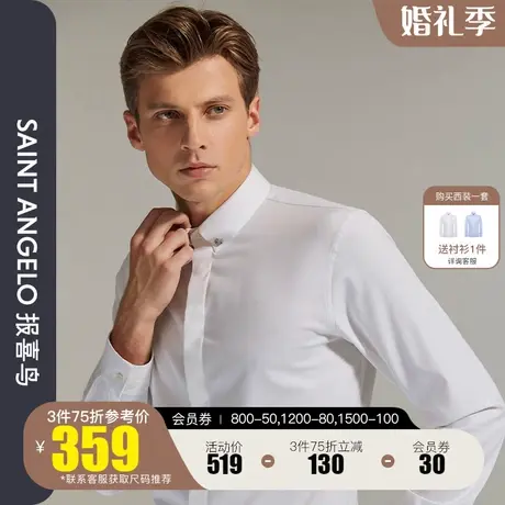 报喜鸟2023新款男商务休闲扣领防污长袖衬衫白衬衫婚宴正装衬衣男商品大图
