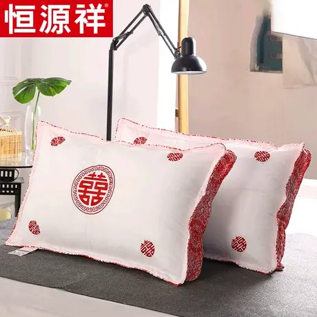 恒源祥婚庆枕头情侣枕芯喜庆新婚成人护颈椎枕结婚双喜枕 一对拍2图片