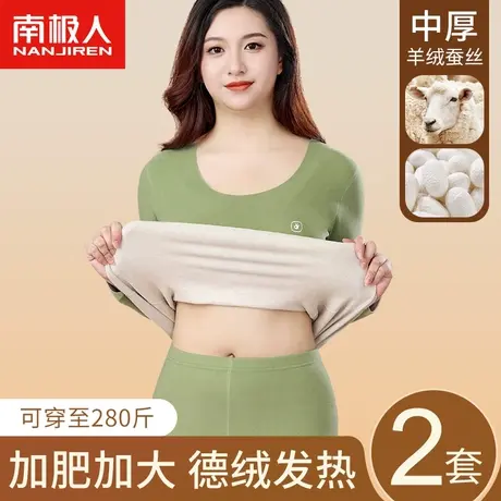 南极人德绒保暖内衣女加绒加厚200斤胖mm秋衣秋裤套装加肥加大码图片