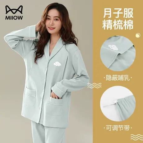 猫人月子服春秋季棉质甜美简约开衫孕妇产后喂奶哺乳睡衣女居家服商品大图