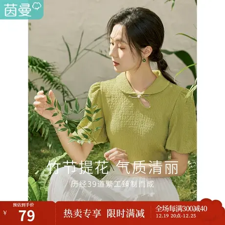 茵曼2023春女装新款复古新中式镂空盘扣翻领泡泡袖肌理感修身T恤商品大图