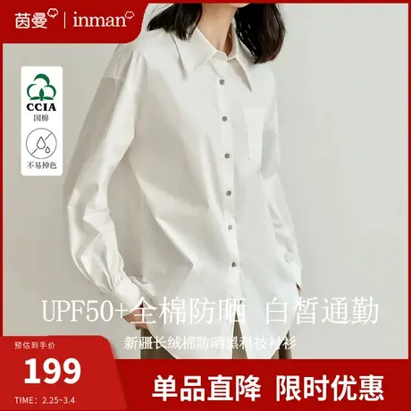 茵曼长袖衬衫女2024年春季新款法式通勤职业纯色衬衣防晒薄款上衣商品大图