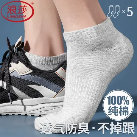 浪莎男士袜子男款100%纯棉运动短袜夏季薄款透气防臭纯色船袜男生商品大图
