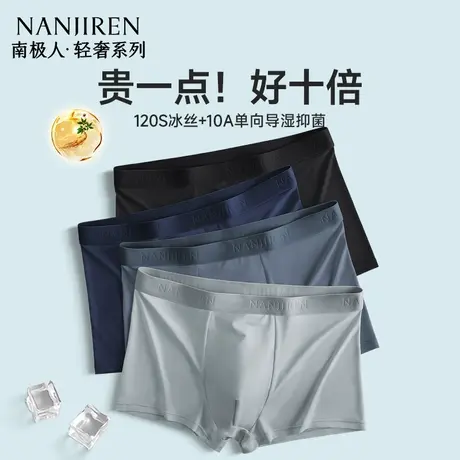 南极人冰丝男生内裤男士抗菌夏季薄款平角四角短裤男款2025新款PB商品大图