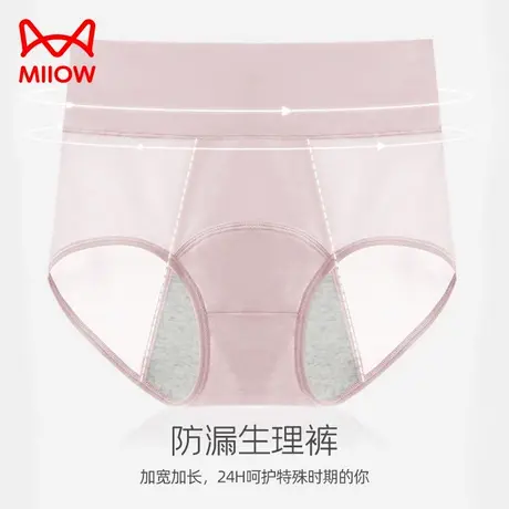 猫人生理期内裤女士月经期防漏女三角裤安全姨妈裤高腰冰丝卫生裤商品大图