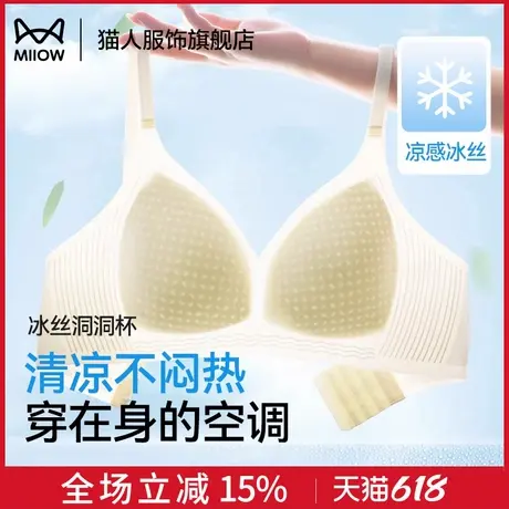 猫人冰丝内衣女夏季薄款无痕美背文胸防下垂收副乳女士胸罩无钢圈图片