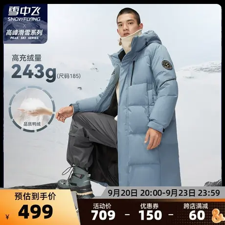 高峰滑雪雪中飞秋冬新款男士高密耐磨锁温蓄热长款连帽羽绒服图片
