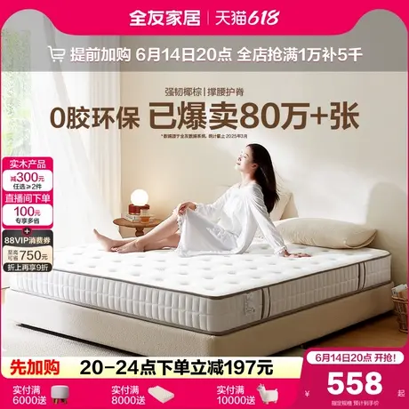 政府补贴全友家居席梦思弹簧乳胶床垫厚20cm家用单人椰棕垫硬垫子图片