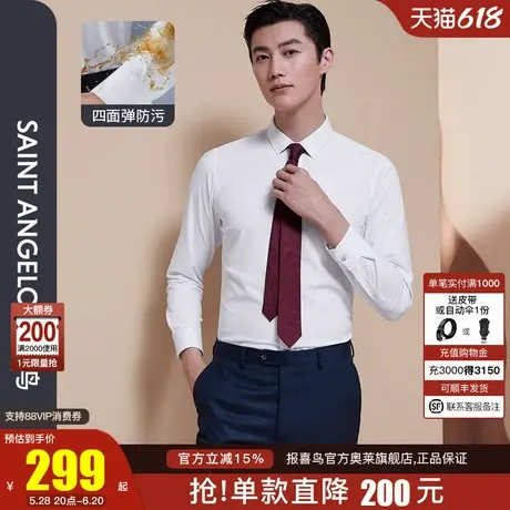 【防污四面弹】报喜鸟新款男婚庆钻扣白色长袖衬衫修身西装衬衣男图片
