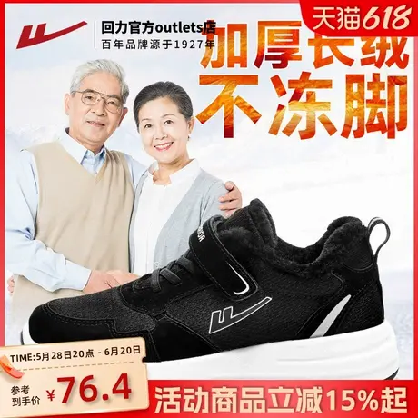 回力老人鞋妈妈鞋中老年女鞋秋冬运动鞋女款舒适软底加绒健步鞋子图片