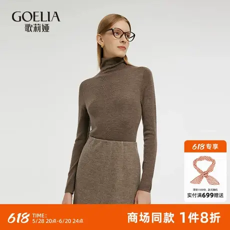 歌莉娅纯羊毛打底衫上衣女冬装新款慵懒风可机洗修身高领毛衣图片