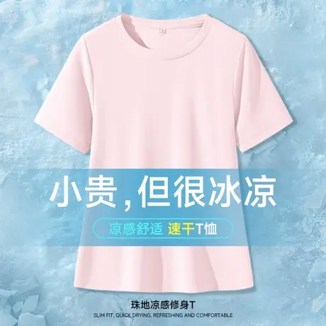 KMV真维斯粉色凉感短袖t恤女2025新款夏季正肩小个子体恤速干上衣商品大图