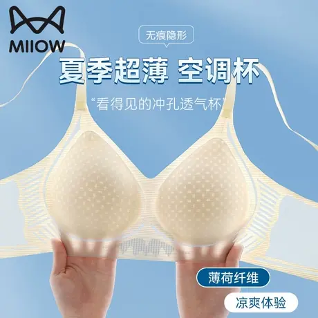 猫人无痕女士内衣小胸聚拢收副乳凉感透气2025春季新款爆款文胸罩商品大图
